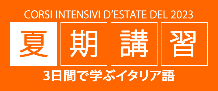 夏期講習